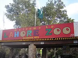 Entrance_lahore_zoo